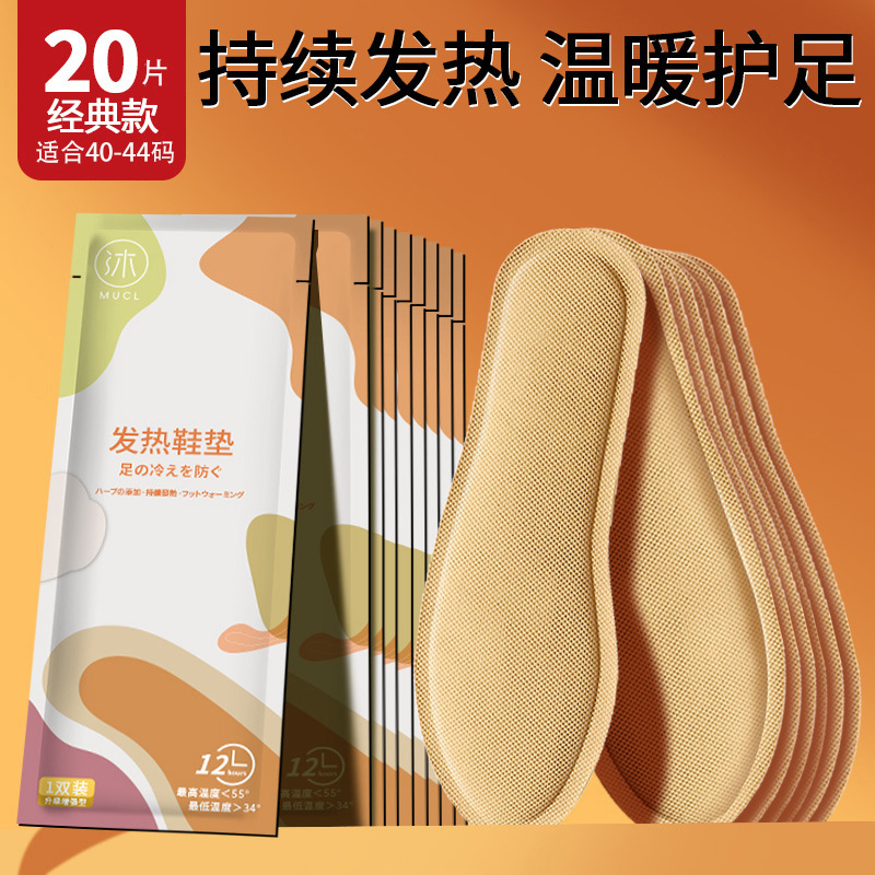 [그래핀 발열 깔창] 클래식 스타일 20개 (사이즈 40-44에 적합)