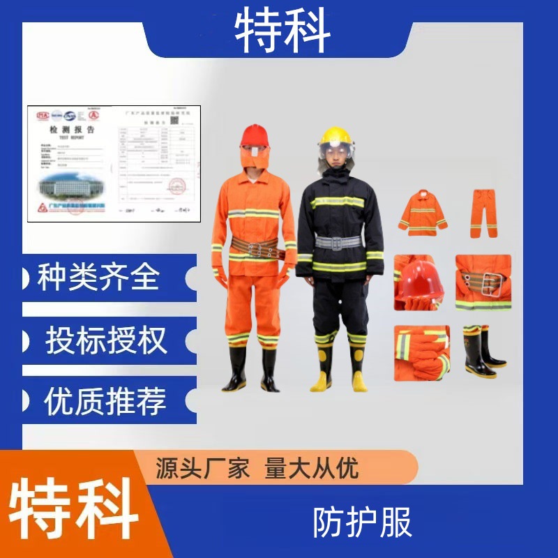 消防服套装97战斗服衣服02款消防员灭火防护服防火微型站耐高温