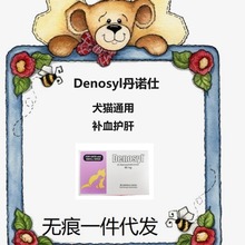 正品丹诺仕Denosyl宠物猫狗通用肝疸黄传水腹炎护肝片90mg/30粒盒