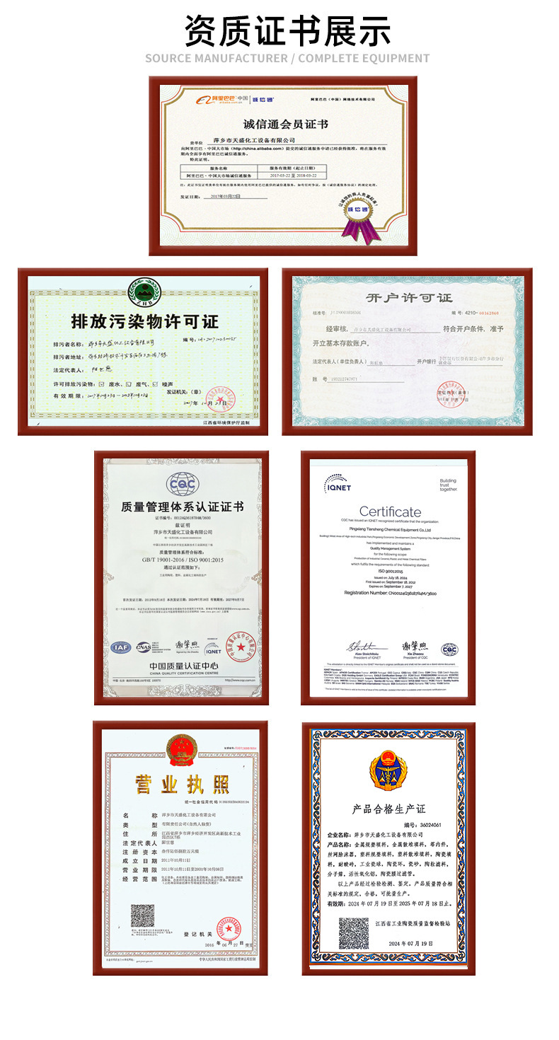 Tiansheng Chemical Equipment Certificate