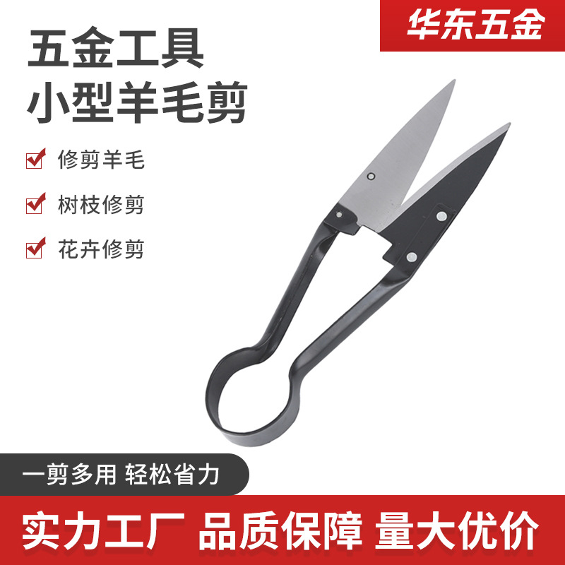 喷塑羊毛剪园林五金工具修枝剪园艺工具小型树枝剪便携草剪批发