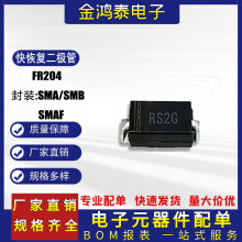 快恢复二极管 RS2G FR204 封装SMA/SMAF/SMB 2A/400V 高压二极管