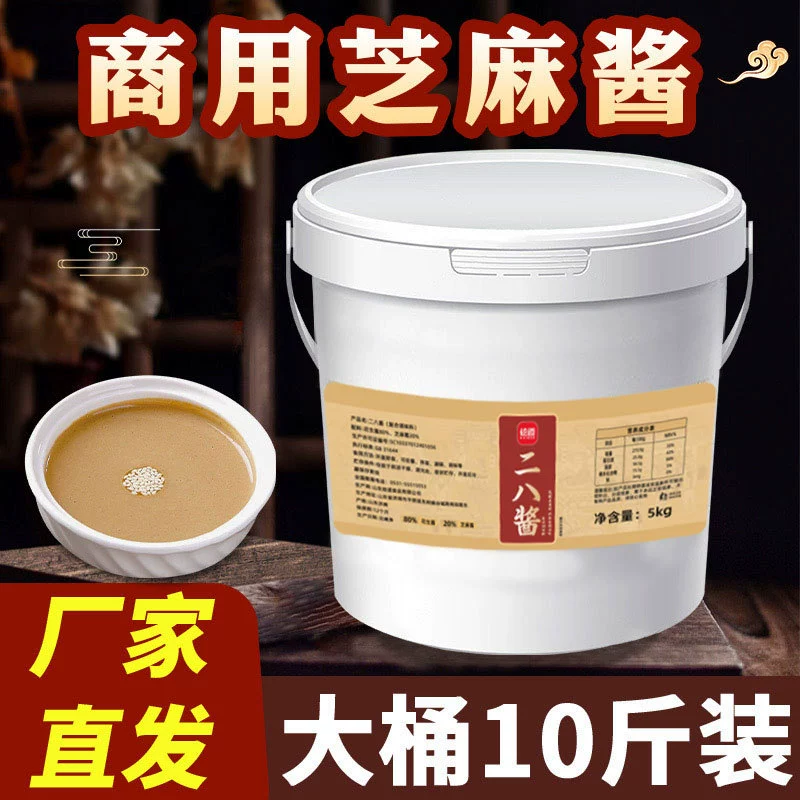 Кунжутная паста, кунжутно-арахисовая паста, соус для горячей сухой лапши, соус для холодной лапши, соус для хот-пота, острый соус для хот-пота 5kg оптом, бесплатная доставка для коммерческого использования