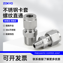 304不锈钢卡套接头气源气管双卡直通终端铜管外螺纹PC8-ZG1/4 NPT