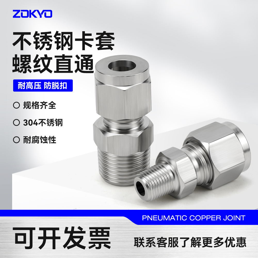 304不锈钢卡套接头气源气管双卡直通终端铜管外螺纹PC8-ZG1/4 NPT