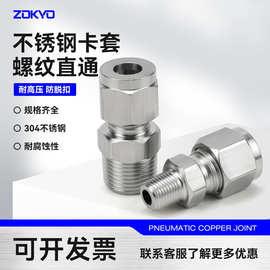 304不锈钢卡套接头气源气管双卡直通终端铜管外螺纹PC8-ZG1/4 NPT