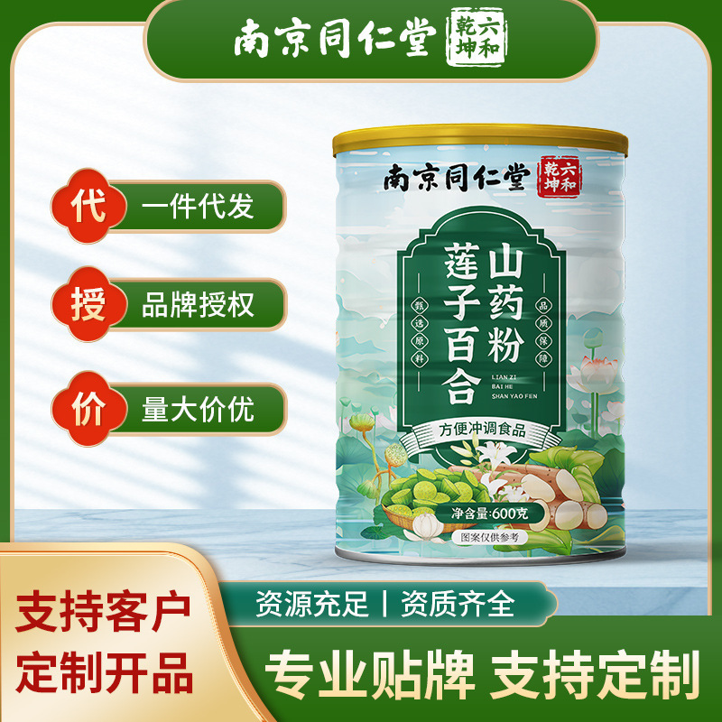 Nanjing Tongrentang Lotus Seed, Lily, and Yam Powder Instant Breakfast Powder Nutritional Meal Supplement Wholesale and Dropshipping Available Nanjing Tongrentang Lotus Seed, Lily, and Yam Powder Instant Breakfast Powder Nutritional Meal Supplement Wholesale and Dropshipping Available