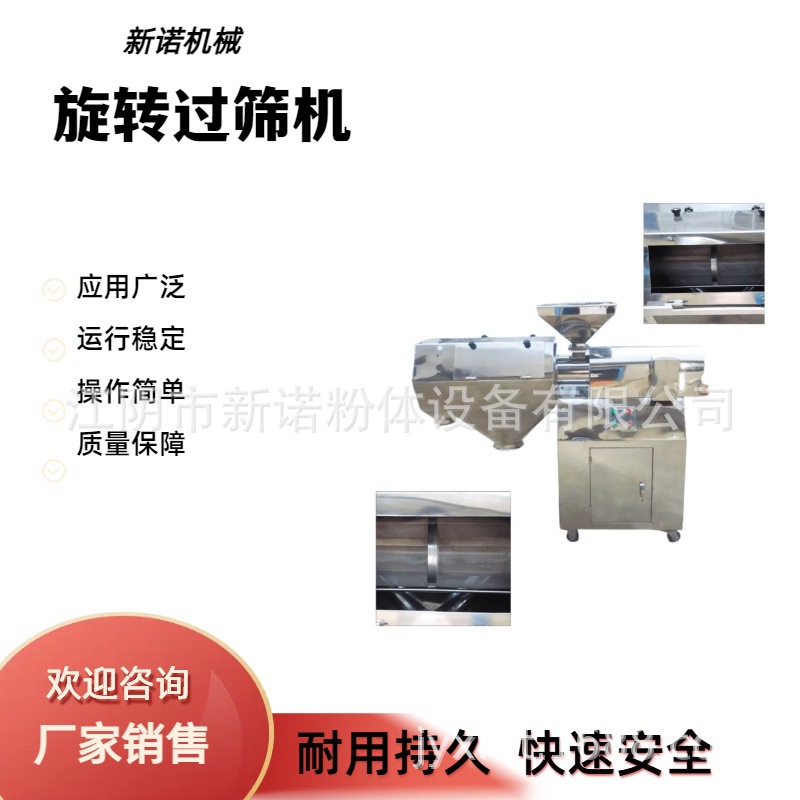 FTS系列旋转筛厂家 190型旋转筛价格 不锈钢分筛机 不锈钢筛粉机