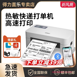 Deli Express Single Printer A Single Express Print Electronic Surface Single Special Bluetooth Thermal Label Small Print