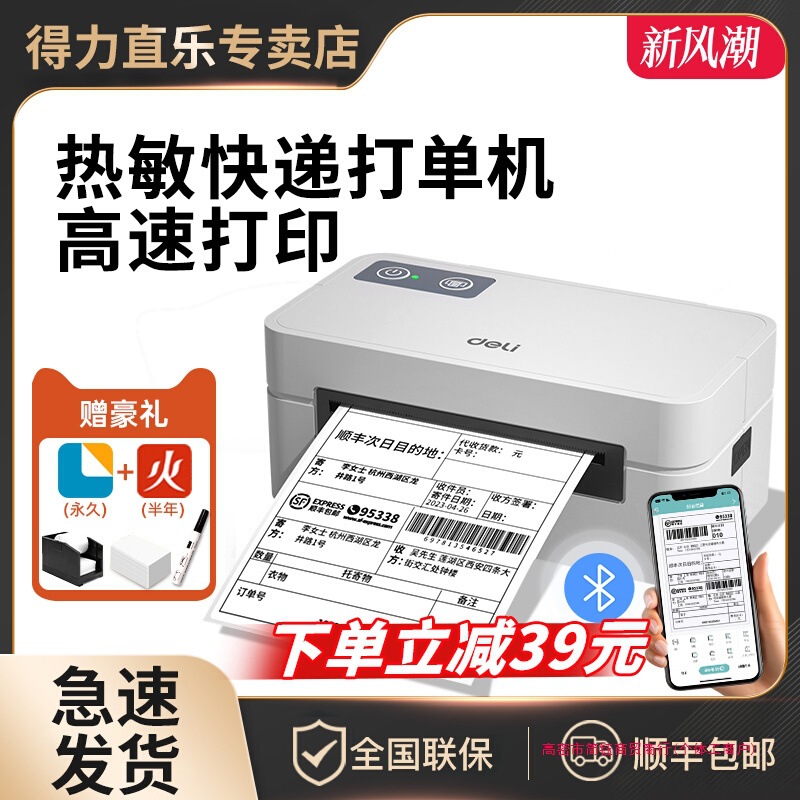 得力快递单打印机一联单快递打印电子面单专用蓝牙热敏标签小型打