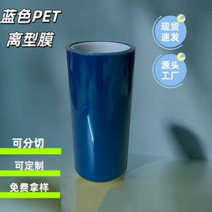 Blue Release Film Pet Isolation Anti-Adhesive Film, Various Sizes, Release Force 1-1300g, Colored Release Film, High Transparency