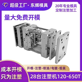 注塑加工;塑料模;塑料外壳加工