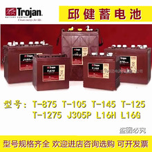 trojan邱健蓄电池T-605T-105T-125T-875T-1275 L16P-AC观光车电瓶