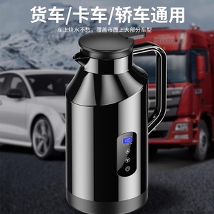 Car Kettle 12V24V Universal Automatic Electric Kettle Large Truck Water Cup Water Heater Large Capacity Cross-border