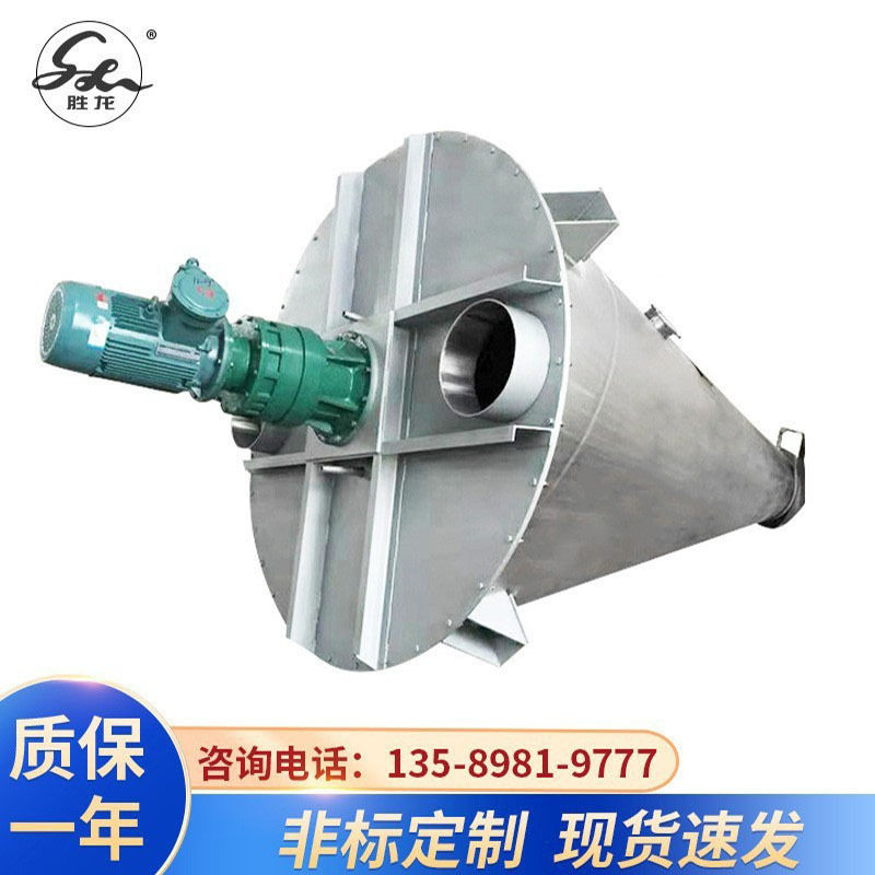 供应立式双螺带锥形混合机 干粉砂浆混合机 食品医药粉末混合机