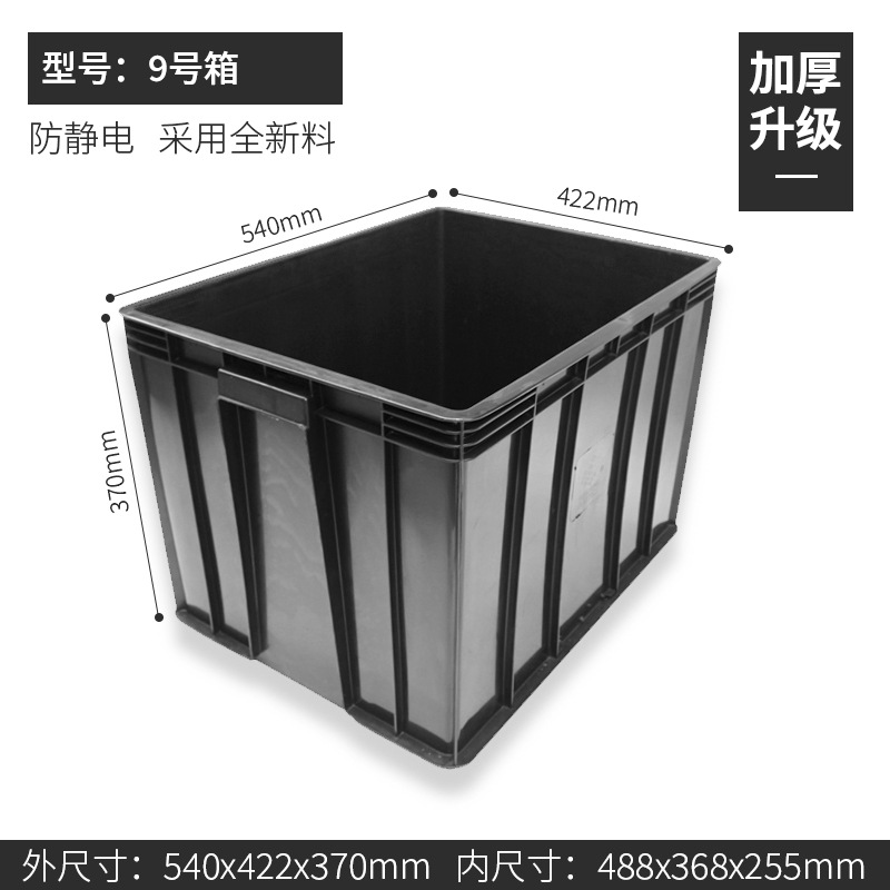 상자 번호 9 540*422*370mm, 덮개가 없는 검정색 정전기 방지 상자
