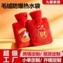 冬季新年定制喜庆暖水袋