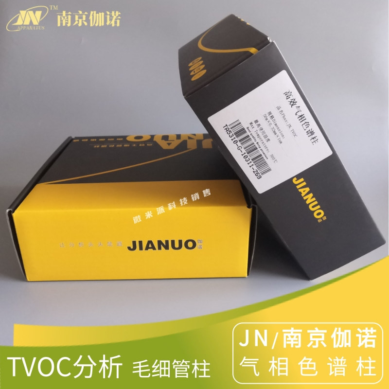 JN.TVOC环境空气挥发性有机物分析柱 气相色谱柱50m×0.32mm 1μm