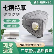 七层挂耳式kn95口罩防尘工业粉尘带阀活性炭kn95独立包装白色成人