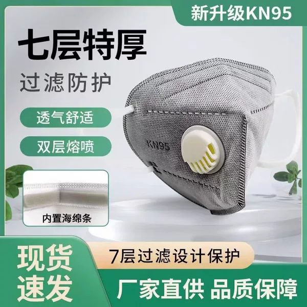 Seven-Layer Ear-Hook Type Kn95 Dust-Proof Mask with Valve Activated Carbon Industrial Kn95 Individually Packaged White