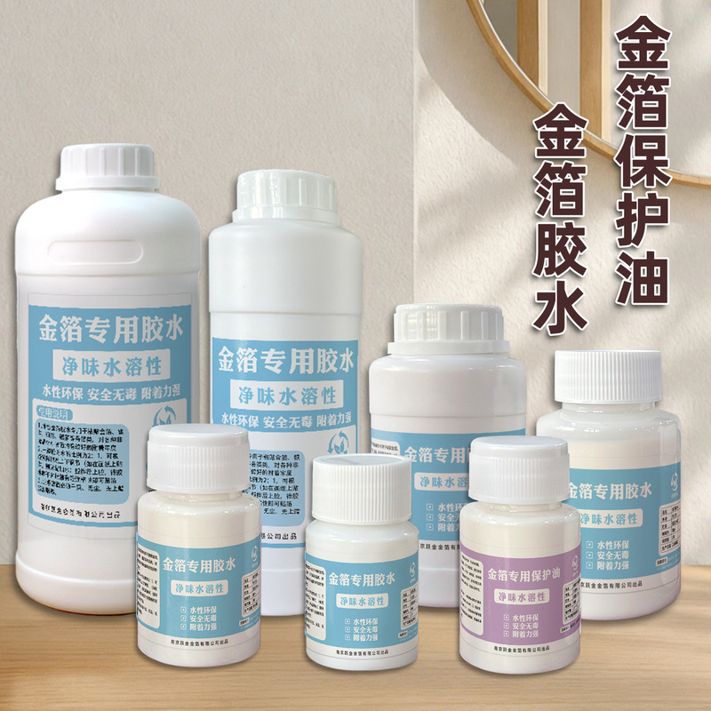 Cross-Border Gold Foil Glue, Gold Foil, Gold Foil Protective Oil, Environmentally Friendly Multi-Specification Concentrated Gold and Platinum Paper Glue