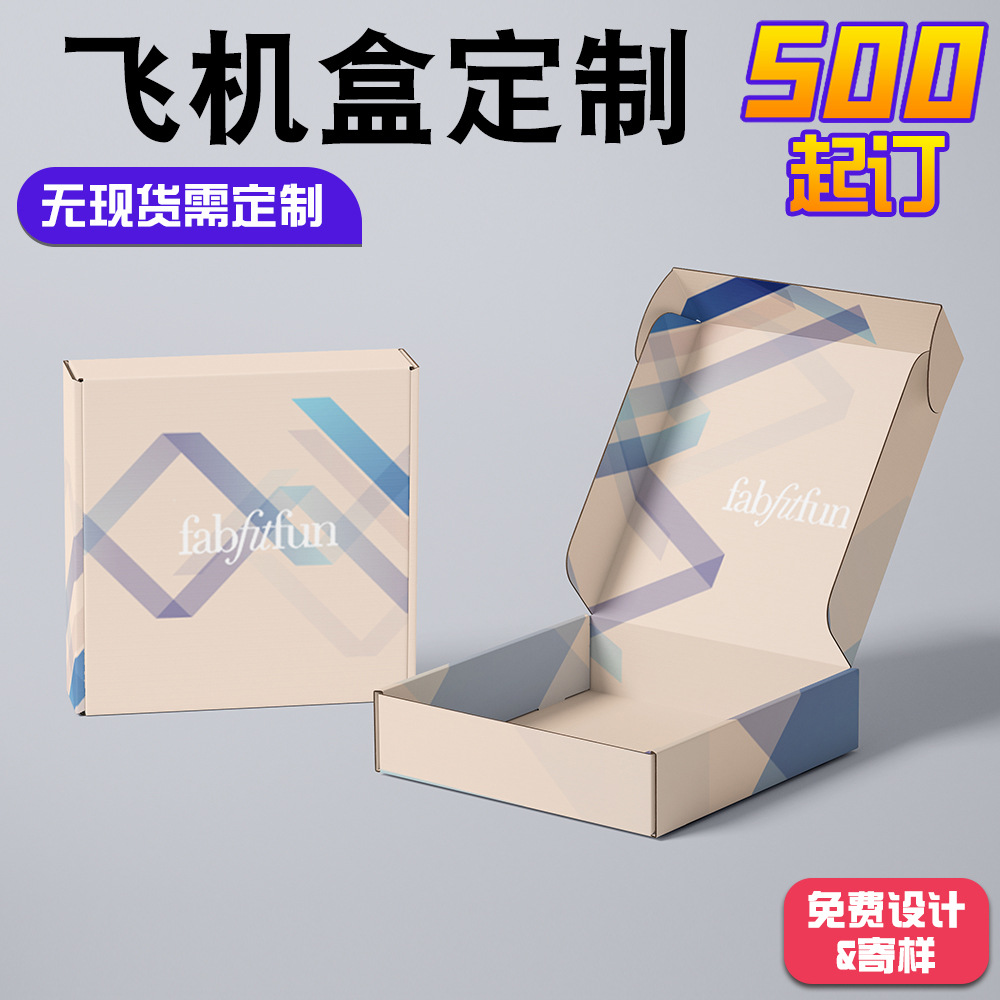 高颜值快递飞机盒包装盒ins风飛機盒服装饰品打包盒飞机盒定制