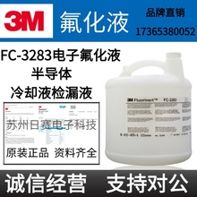 ����3MFC-3283���ӷ���Һ 3M Fluorinert /FC-40�뵼����ȴҺ��
