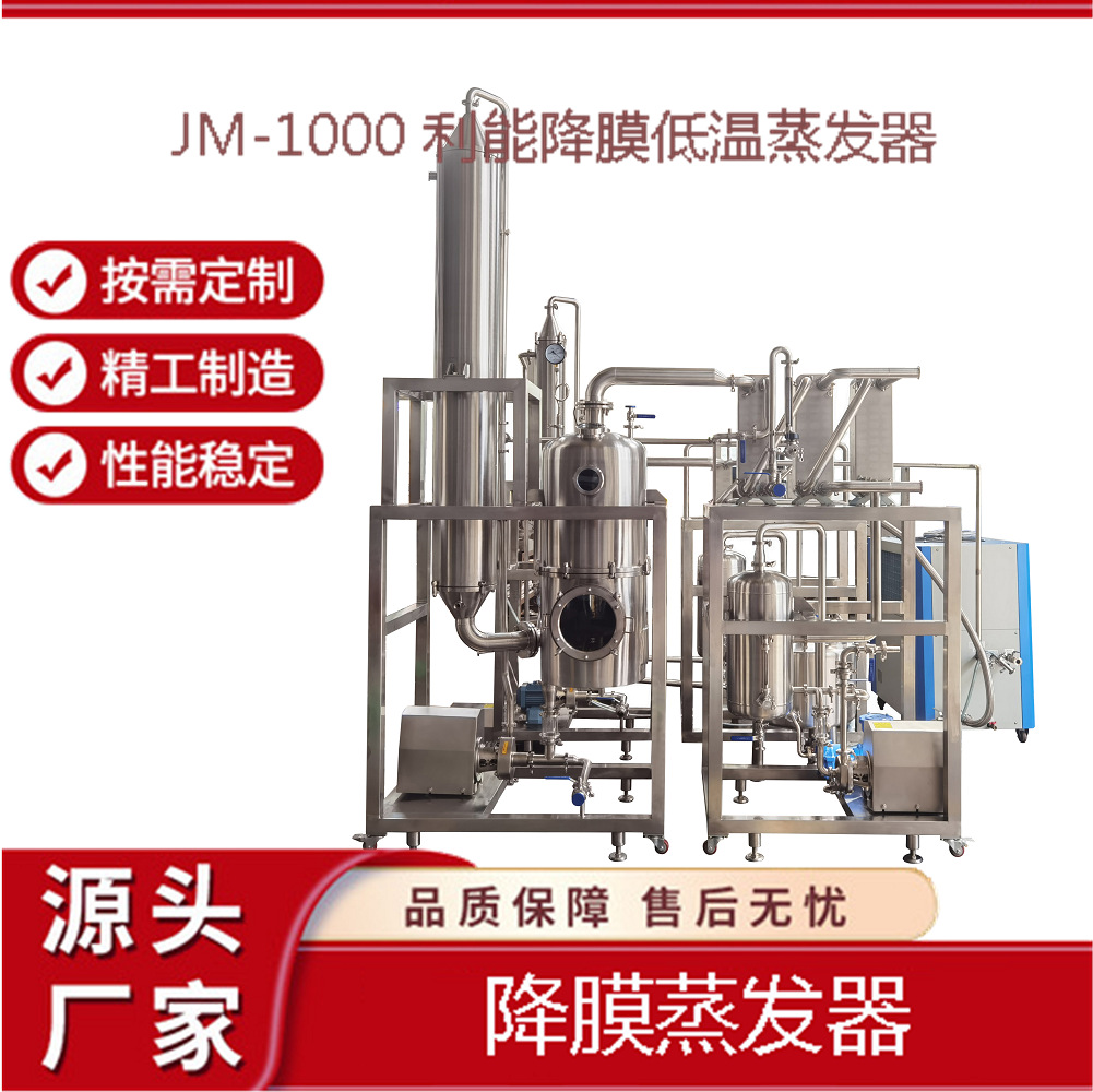 双效降膜蒸发器 30吨麦芽糖浓缩蒸发系统 20吨木糖醇多效蒸发器