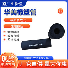 华美保温管套橡塑管空调铜管水管保温材料防冻管套防火阻燃棉