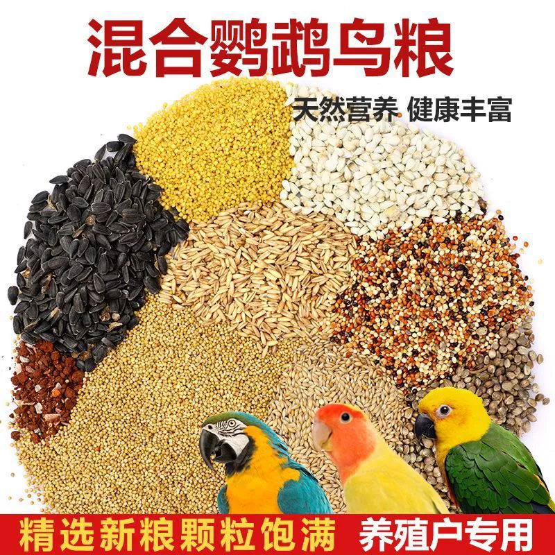 Маленькие и средние тигровые шкуры смешиваются с новым маленьким солнечным зерном пион Сюаньфэн птичий корм корм