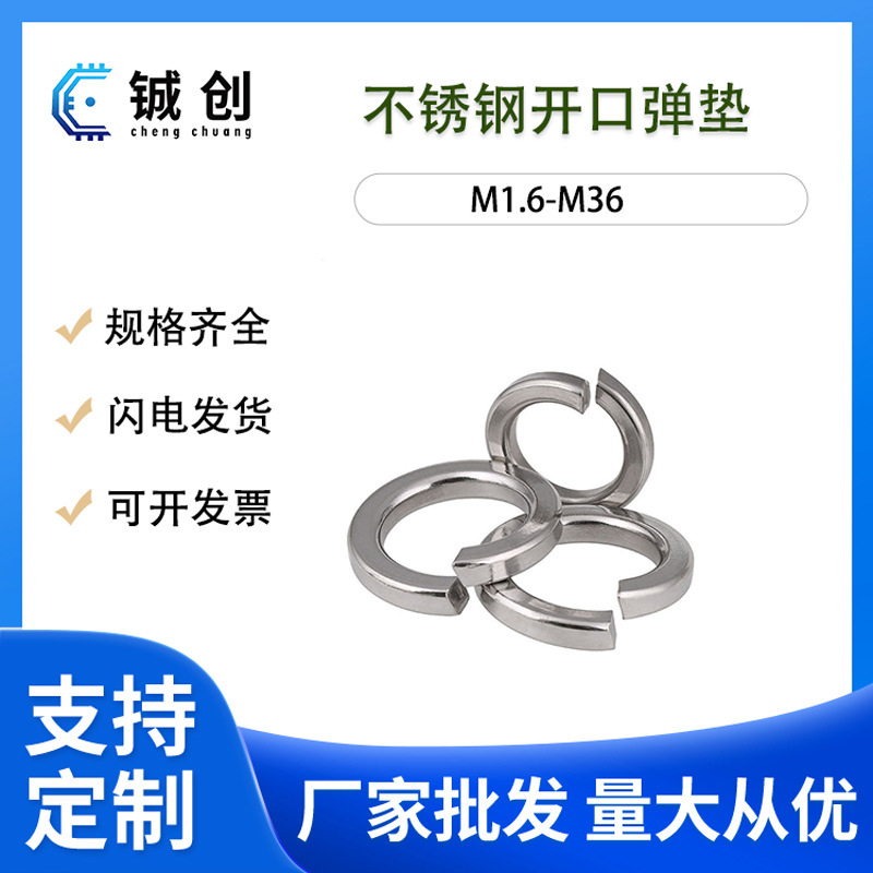 〖M1.6-M36〗现货供应304不锈钢开口弹垫  弹簧垫圈 弹性垫片挡圈