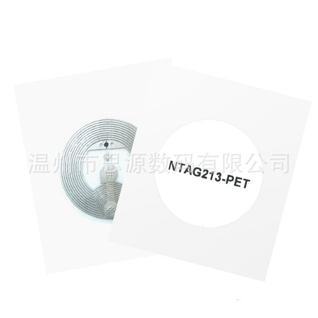 nfc标签213芯片NFC标签贴纸高频rfid可手机感应读写可印刷制作