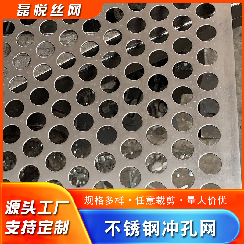 圆孔多孔穿孔网通风冲孔滤网金属装饰304不锈钢冲孔板铁网网板