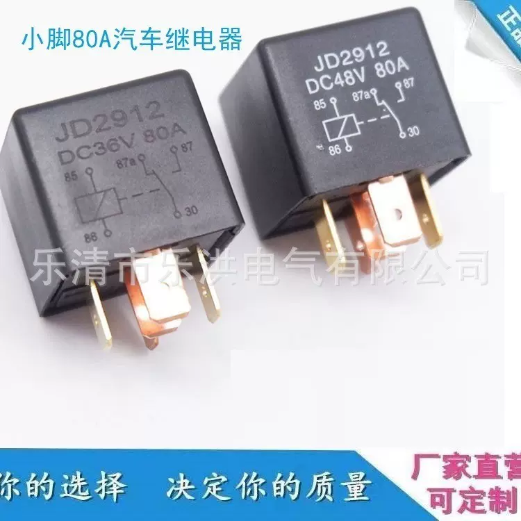 汽车继电器小80A启动JD1912常开12V/24V4脚5脚小型大功率喇叭空调