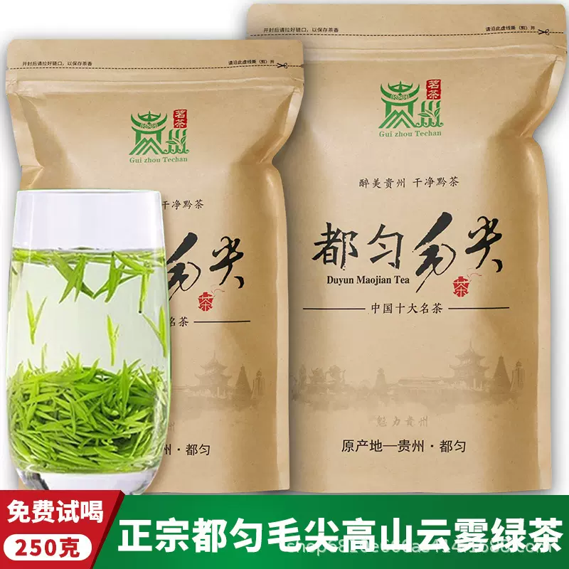 都匀毛尖2025新茶正宗特级嫩芽炒青绿茶散装贵州高山云雾明前茶叶