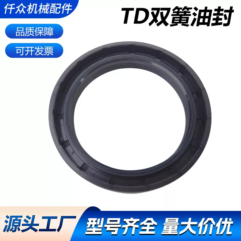 厂家现货 丁晴橡胶TD双簧油封机械用密封件O型圈标准件规格齐全