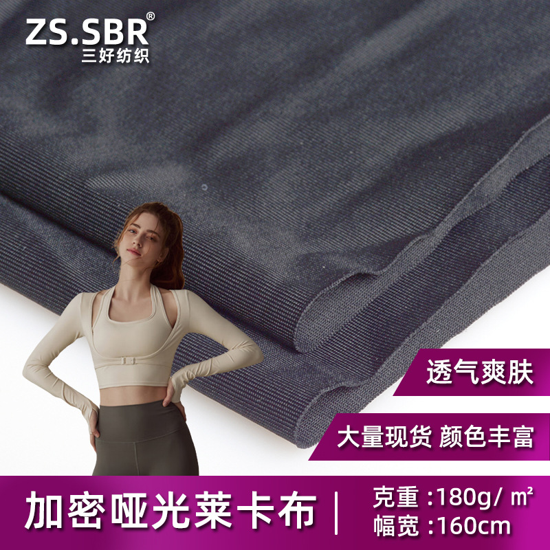 锦纶弹力超密哑光细纹锦氨面料透气服泳衣面料凉感冰凉丝针织面料