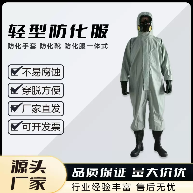 轻型防化服耐酸碱化学实验室连体式工作服防喷溅化工危化品防护服
