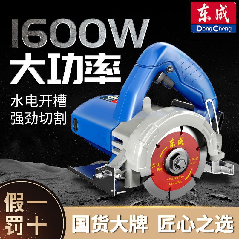 东成瓷砖切割机木材石材开槽机家用小型木工电锯东城手提锯云石机