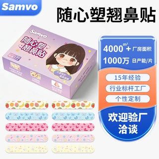 抖音爆款随心塑翘鼻贴卡通可爱记忆龙骨可裁剪调节纠正鼻梁鼻翼贴