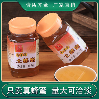 高生源土蜂蜜500g批发贴牌蜂蜜散装批发蜂蜜OEM一件代发量大从优|ru