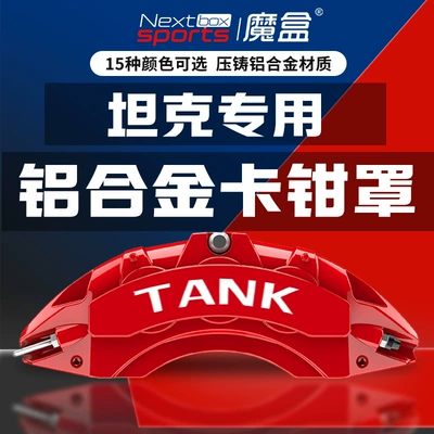 Brake caliper cover — Tank TANK300/500/400/700 brake