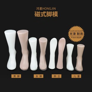 Hong Jin Magnetic Men's and women's children's foot mold leg mold socks mold stockings photo props foot mold shoe mold foot mold special magnet