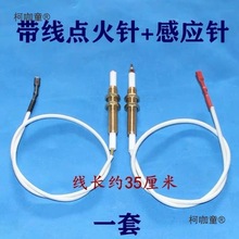 铜套通用煤气灶点火感应针燃气灶点火针脉冲点火器煤气炉打麦太保