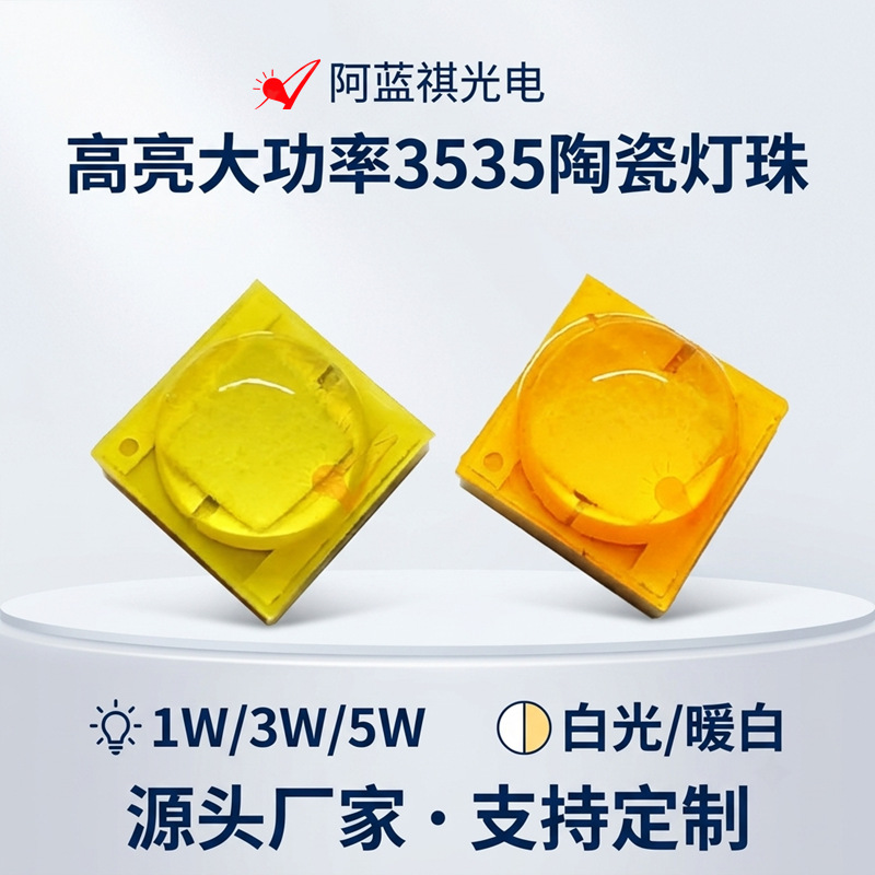 大功率陶瓷3535白光LED灯珠 现货1W3W5W高显指贴片高亮发光二极管