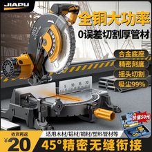 佳普锯铝机10寸12寸高精密铝合金界铝机45度斜切锯木材铝材切割机