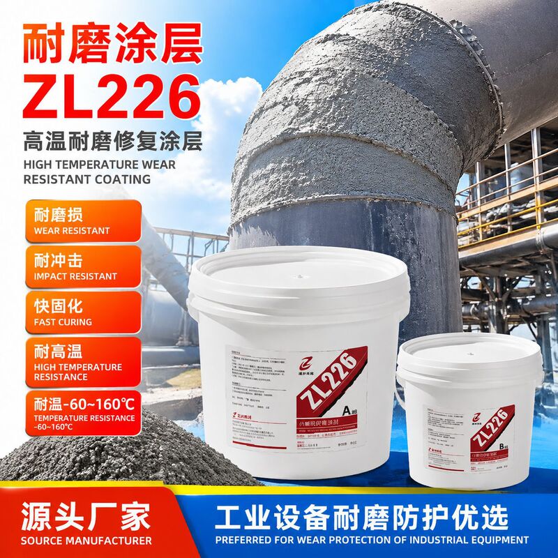 ZL226 small particle wear-resistant repair agent epoxy resin glue for desulfurization pipeline pump body corrosion and wear protection coating