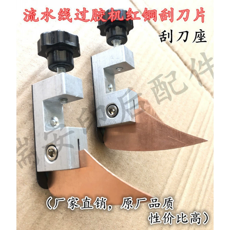 Клеевой аппарат производителя, красный медный скребок, лезвие, клеевой аппарат, машина для пасты, зубчатый алюминиевый держатель ножа, аксессуары, бесплатная доставка