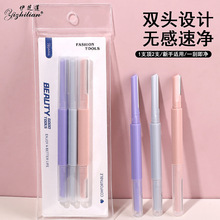 3PCS双头修眉刀初学者微距带防护网防刮伤刀片修颜刮眉刀剃毛刀