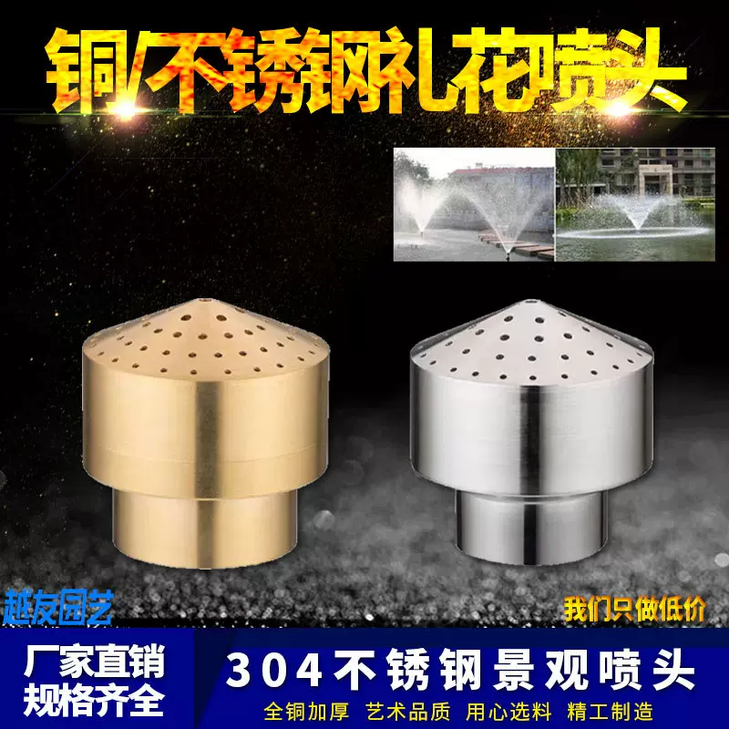 2分全铜铜礼花喷头莲蓬烟花水景水池景观假山喷泉喷头1.5寸DN25